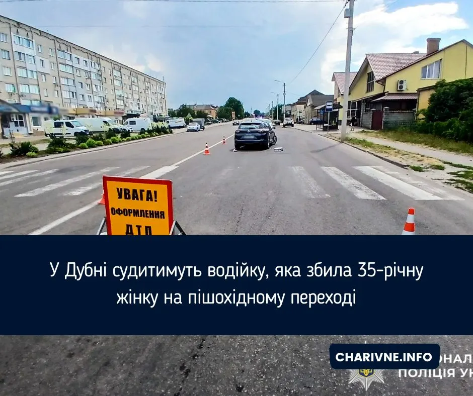 Наїзд на переході в Дубні: водійку судитимуть