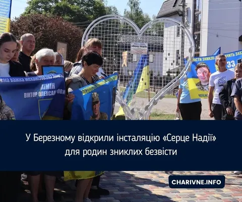 «Серце Надії»: як родини зниклих безвісти в Березному втілили свою мрію