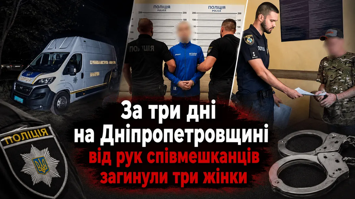 Три жінки загинули через конфлікти зі співмешканцями на Дніпропетровщині
