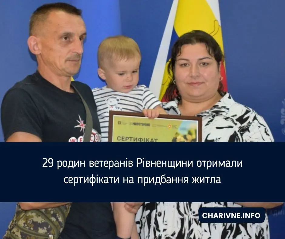 Отримайте житловий сертифікат: історії ветеранів Рівненщини
