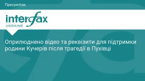 Як підтримати родину Кучерів після трагедії в Пухівці: реквізити