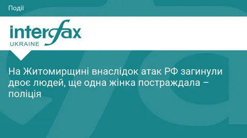 Атаки на Житомирщині: двоє загиблих, жінка травмована — що важливо знати