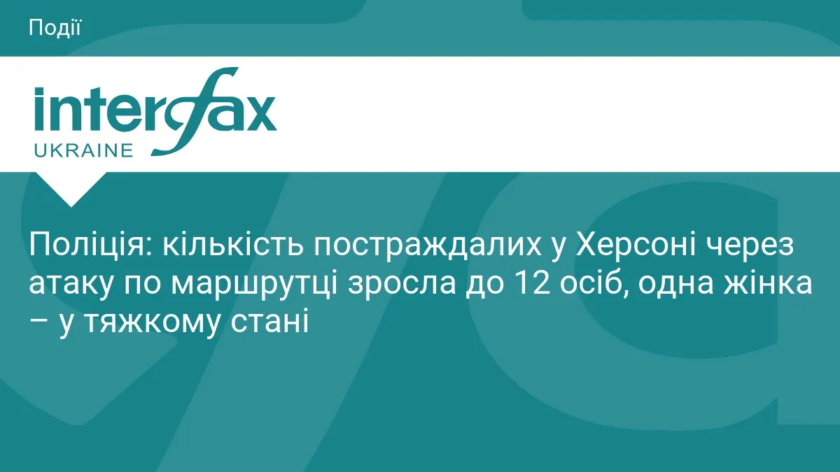 Атака на маршрутку в Херсоні: 12 поранених, що варто знати