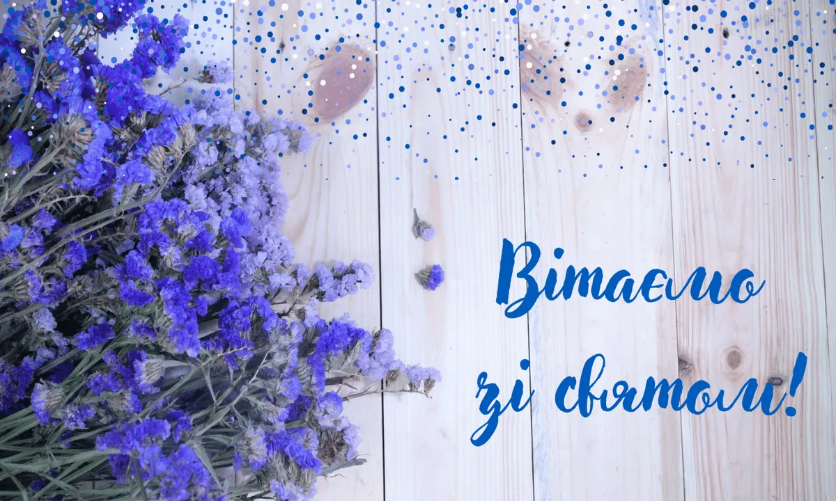 День тестя і свекра: теплі вітання своїми словами