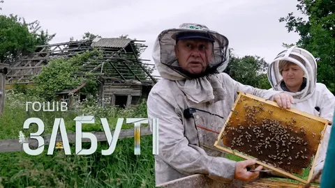 Чи варто залишатися в селі, яке вимирає: історія подружжя з Гошева