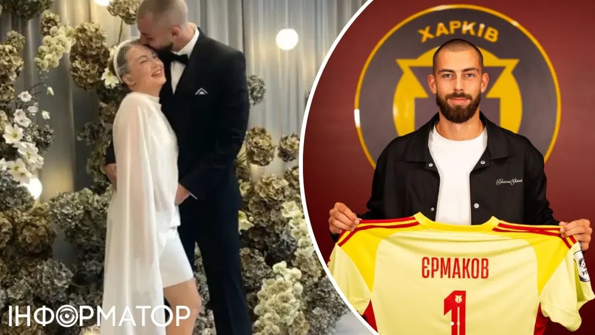 Георгій Єрмаков одружився: як воротар збірної України поєднує родину та футбол
