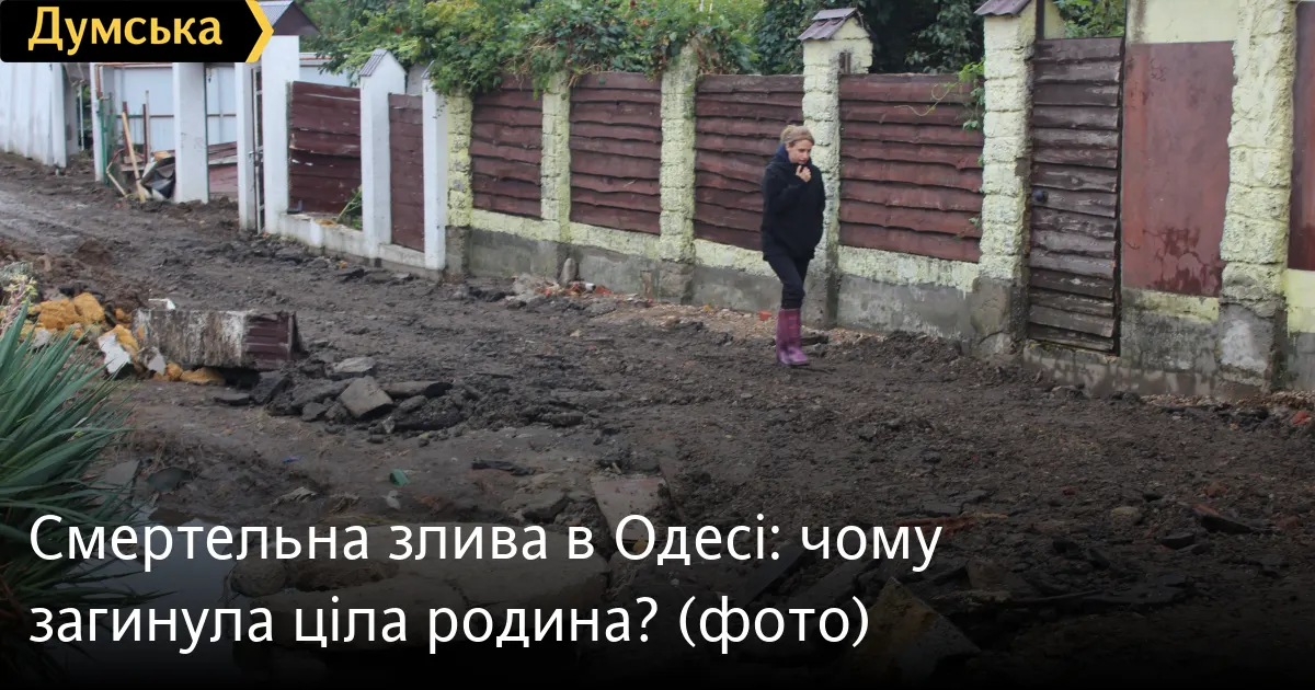 Як не стати жертвою зливи: уроки одеської трагедії