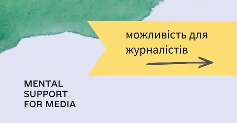 Психологічна діагностика для редакцій: як узяти участь у вересні