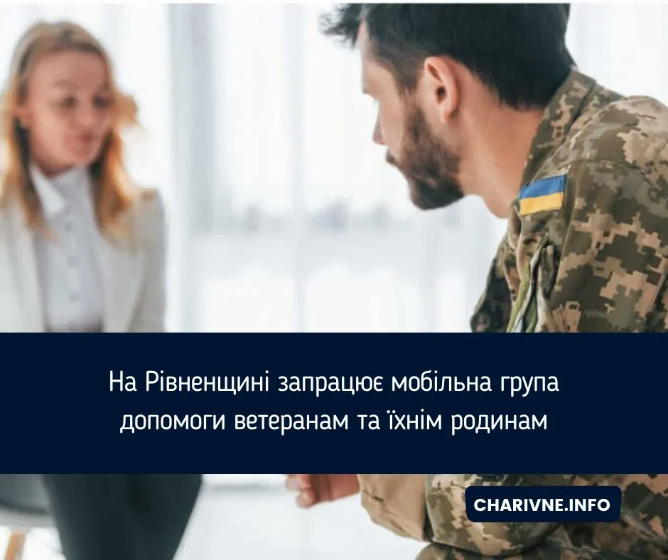 Мобільна допомога ветеранам на Рівненщині: як це працює