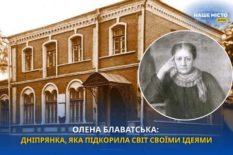 Олена Блаватська: як дніпрянка підкорила світ