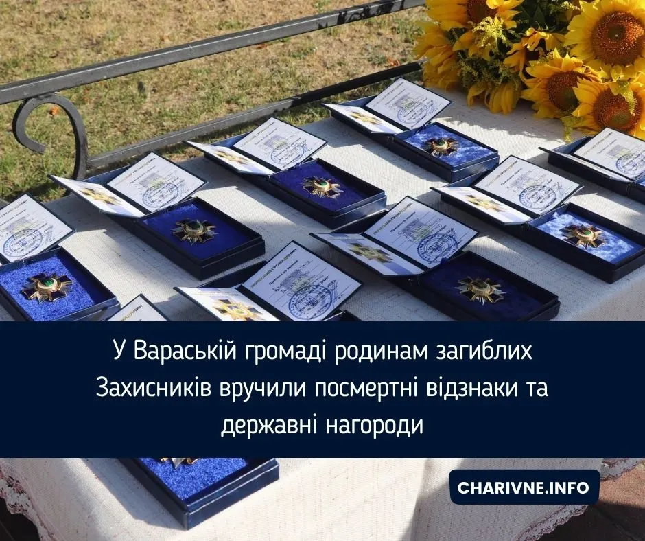 Вараська громада вшанувала загиблих Героїв: відзнаки та нагороди