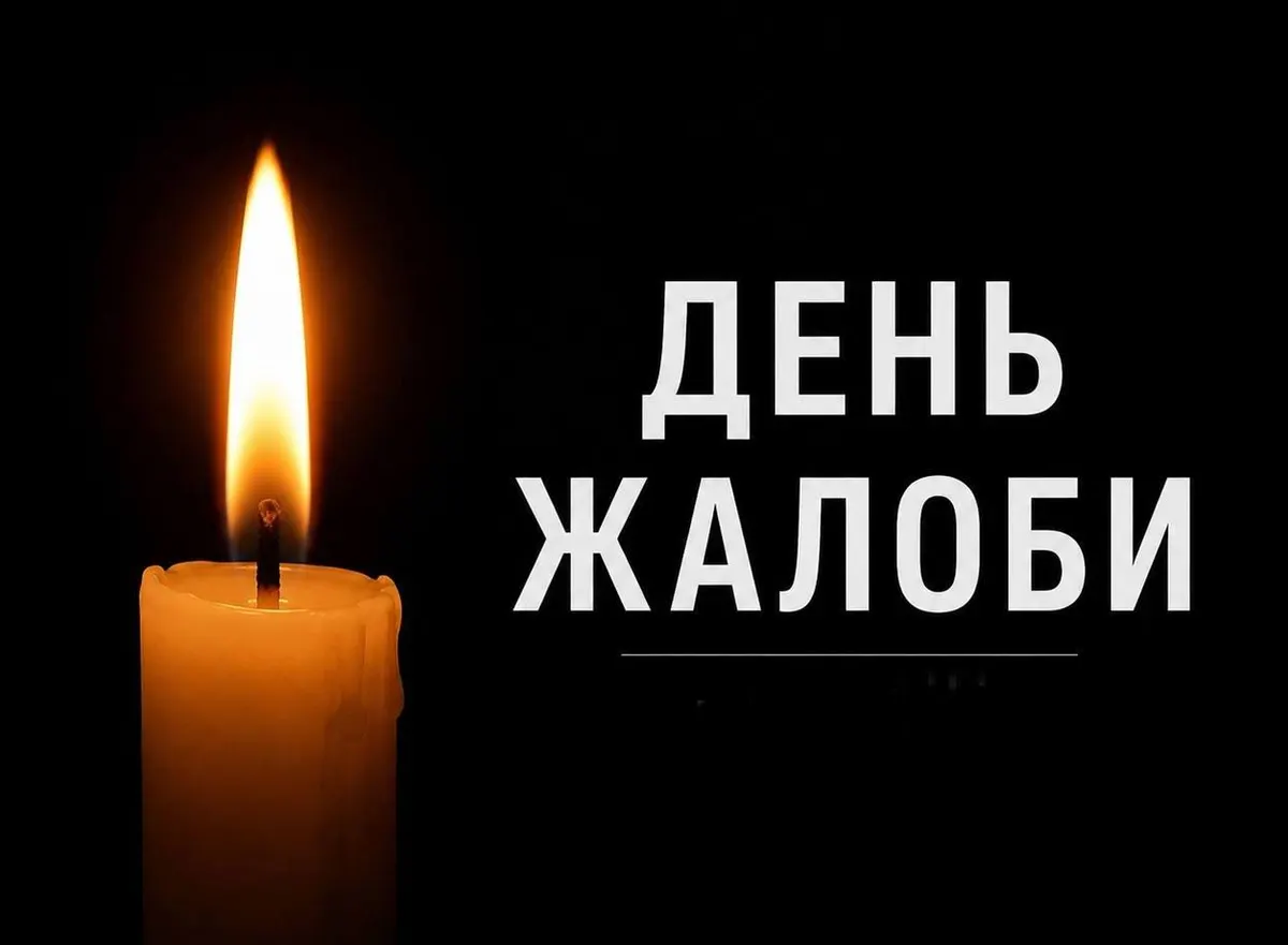 День жалоби у Дніпрі: місто сумує за родиною з Радушного