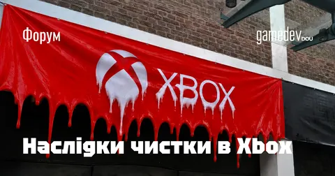 Як не стати «одноразовим працівником»: уроки з кризи Xbox
