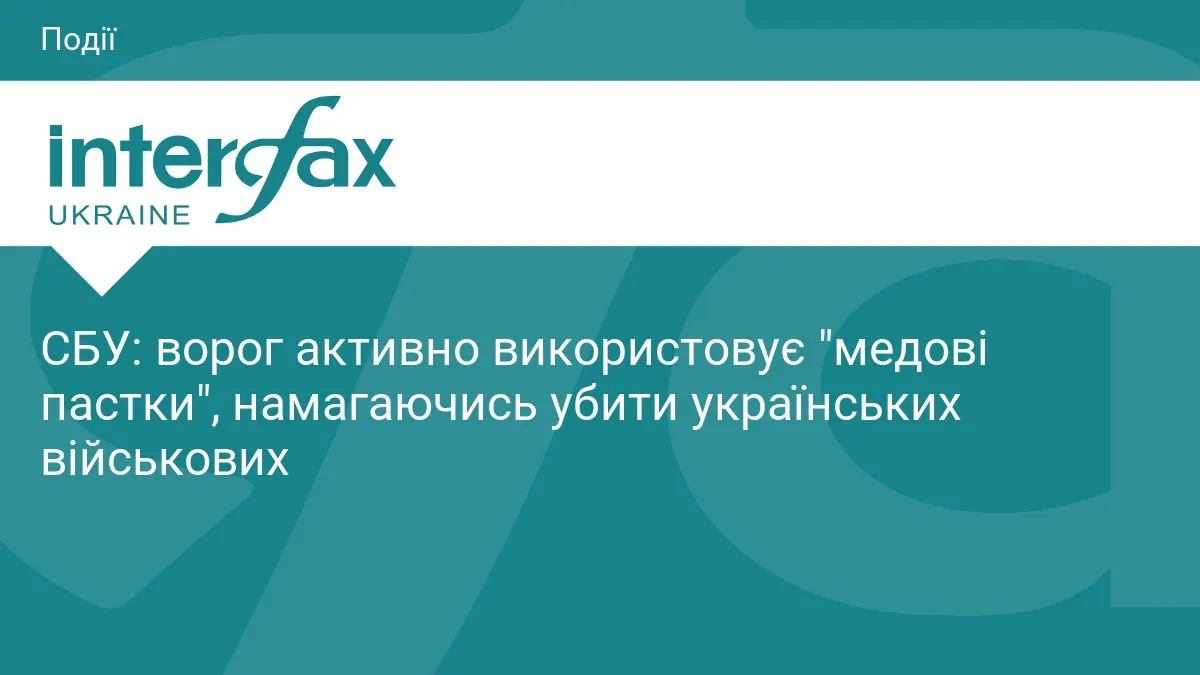 Як вберегтися від «медових пасток» ворога: поради для військових