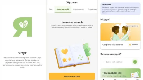 «Я ТУТ»: безкоштовний застосунок психологічної самодопомоги запрацював в Україні