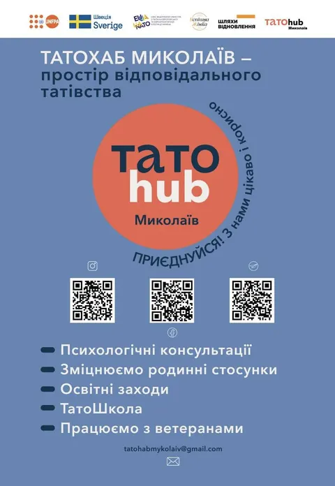 ТатоХаб у Миколаєві: безкоштовна підтримка для чоловіків, ветеранів та родин