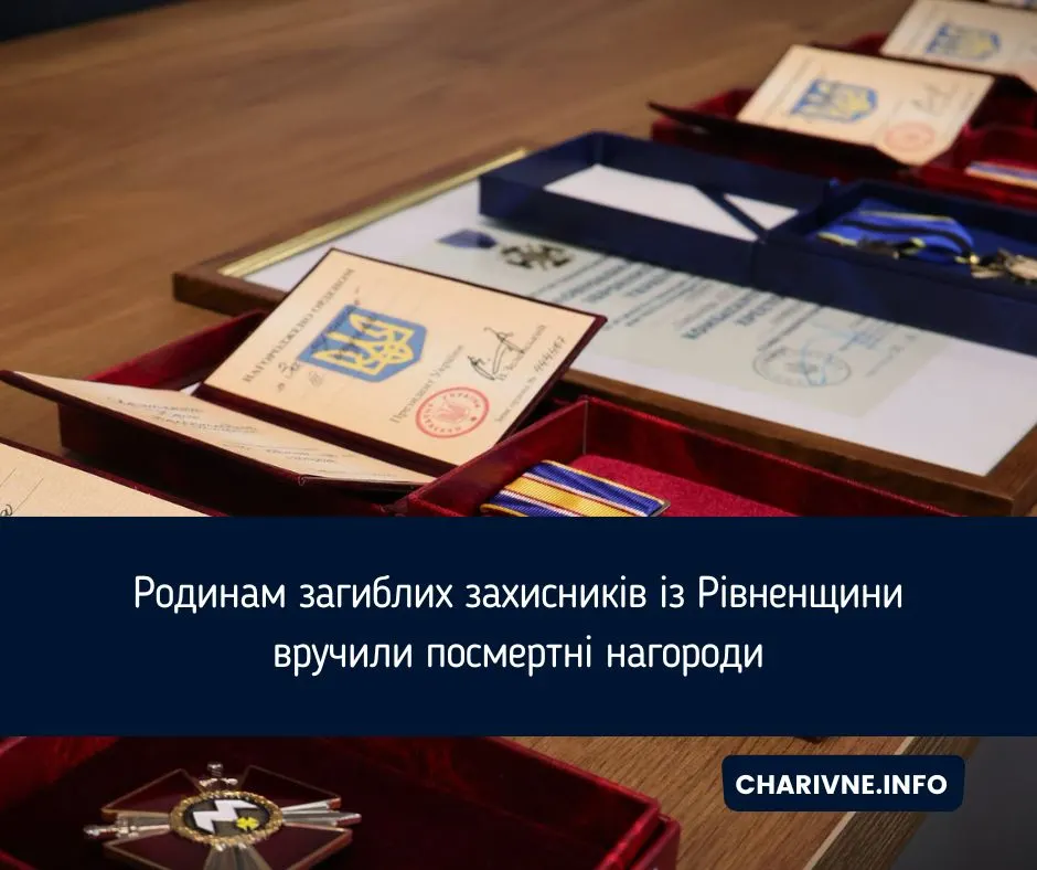Нагороди Героїв: рідним загиблих захисників із Рівненщини вручили відзнаки