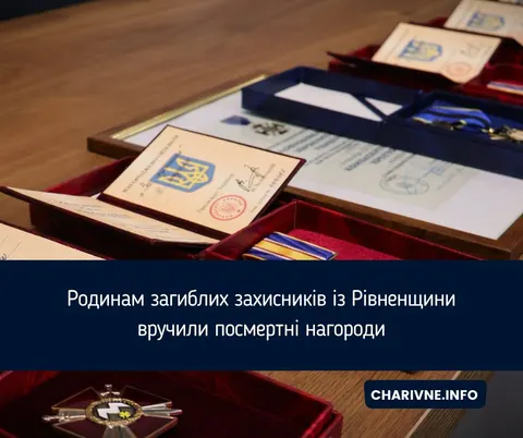 Нагороди Героїв: рідним загиблих захисників із Рівненщини вручили відзнаки