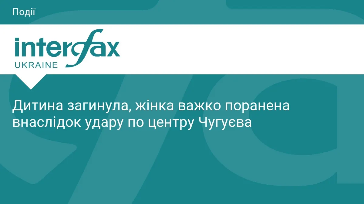 Удар по Чугуєву: як захистити себе та близьких під час атаки