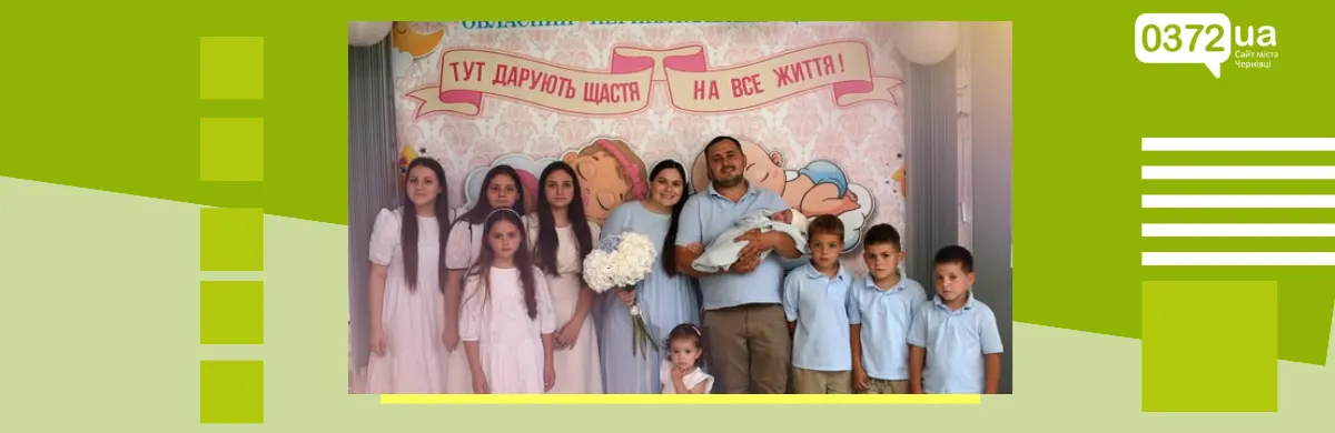 Дев'ята дитина народилася в чернівецькій родині: як зустрічали малюка