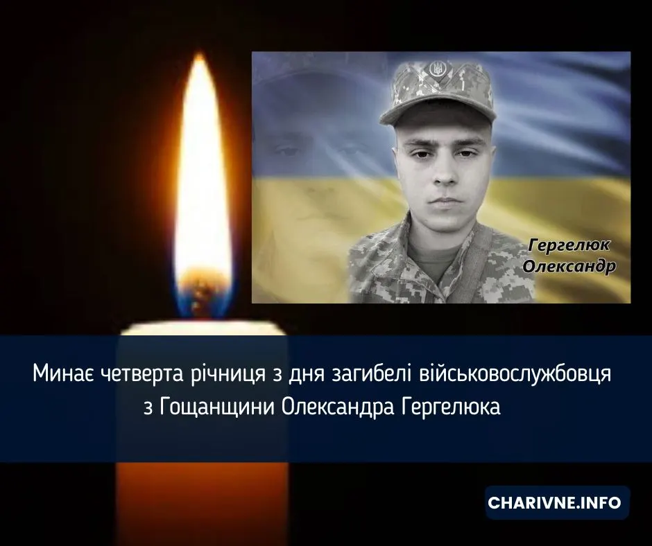 Як зберегти пам'ять про коханого: історія Олександра Гергелюка