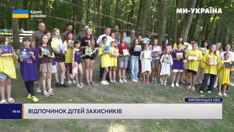 5 тисяч дітей військових відпочили у безкоштовному таборі на Хмельниччині