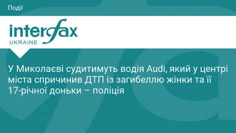 Смертельна ДТП у Миколаєві: справу водія Audi передано до суду
