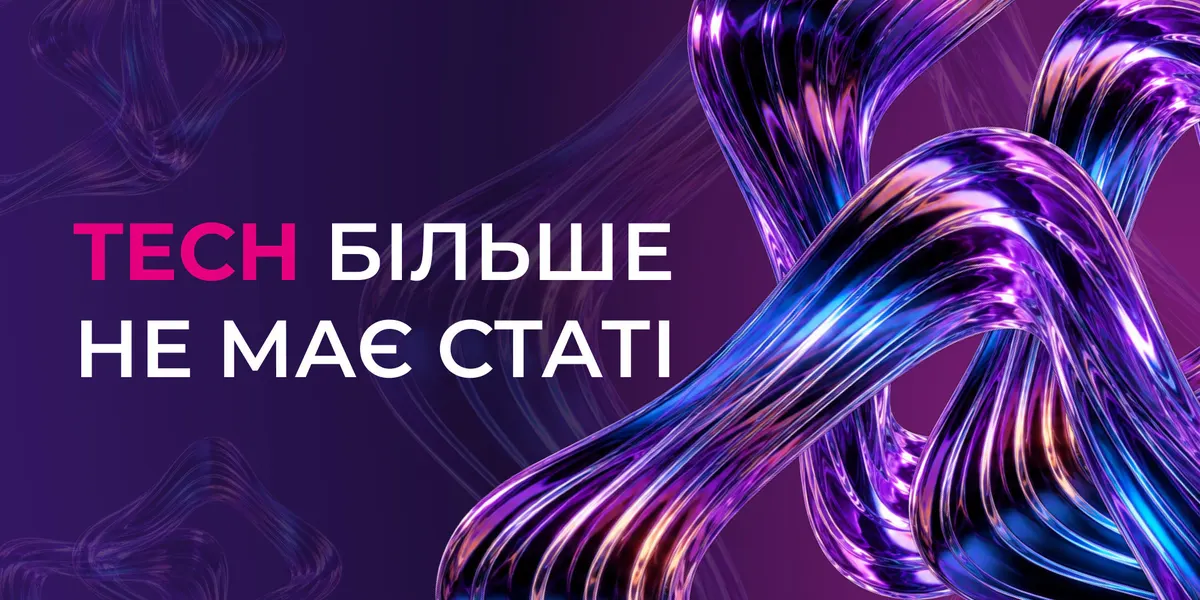 Жінки в tech: як AI та digital руйнують стереотипи