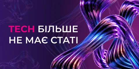 Жінки в tech: як AI та digital руйнують стереотипи