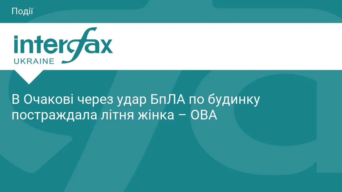 Удар по Очакову: 81-річна жінка постраждала через атаку БпЛА