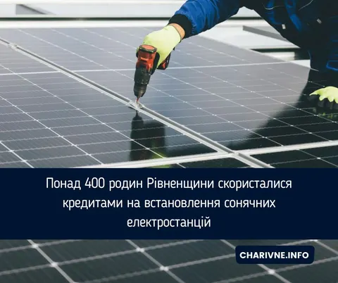 Як отримати сонячну станцію в кредит під 0%: досвід Рівненщини