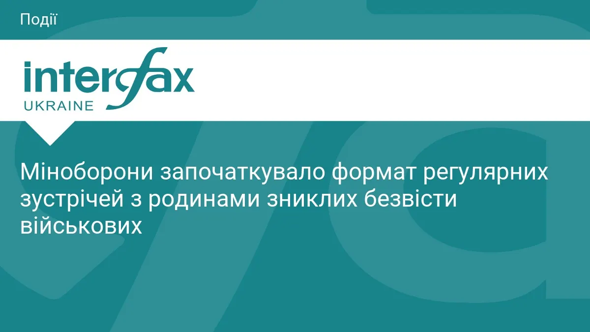 Міноборони зустрічатиметься з родинами зниклих безвісти військових: що це змінить