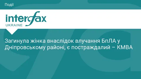 Атака БпЛА на Київ: загинула жінка, один постраждалий — що відомо