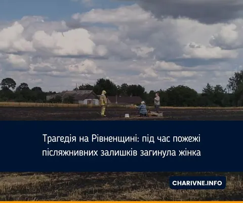 Пожежа на Рівненщині: як уникнути трагедії під час спалювання залишків