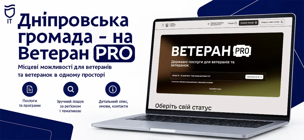 Де у Дніпрі ветерану знайти потрібні послуги: підказка для родини