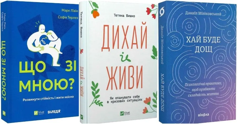 7 книг, які допоможуть подбати про себе без психолога