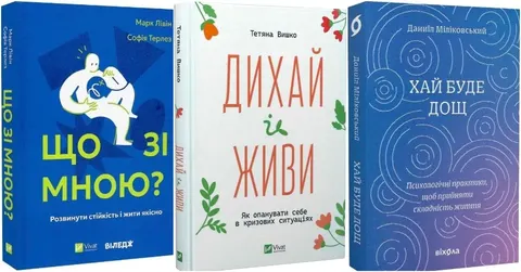 7 книг, які допоможуть подбати про себе без психолога