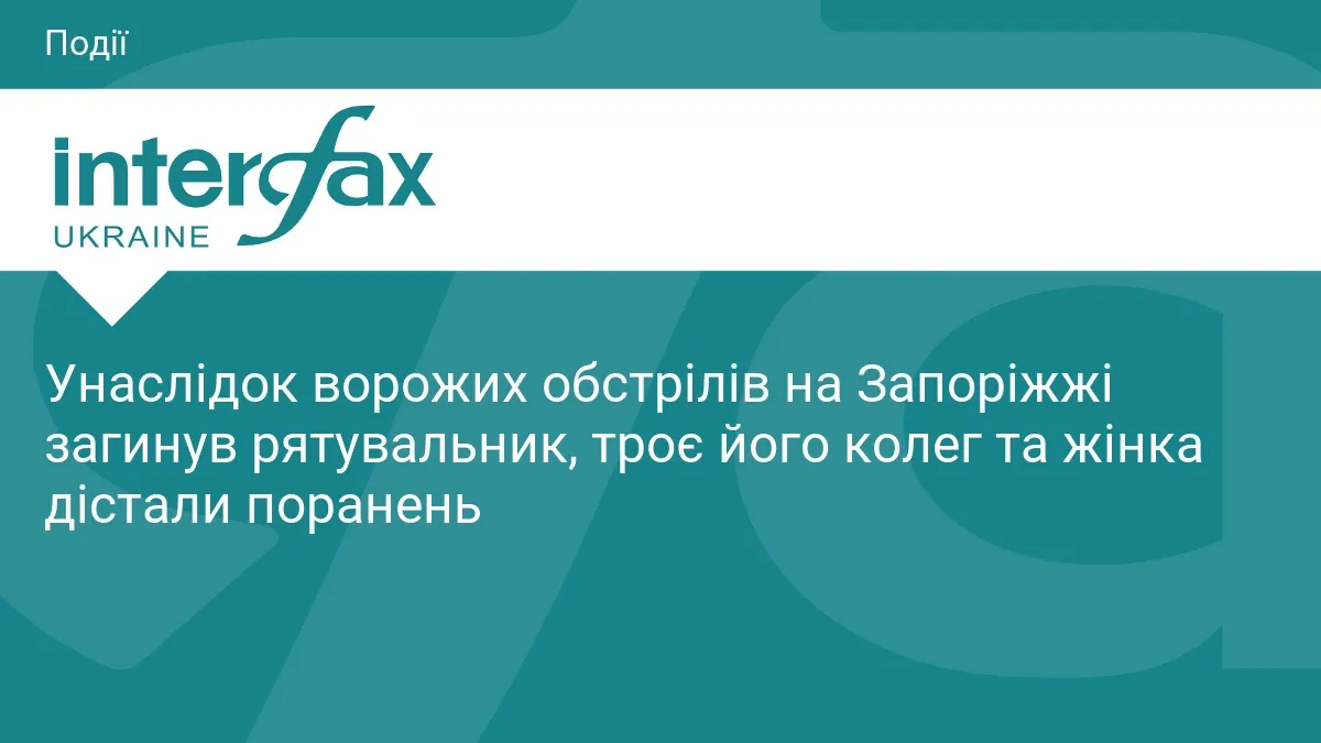 Під обстрілом на Запоріжжі загинув рятувальник: як уберегтися