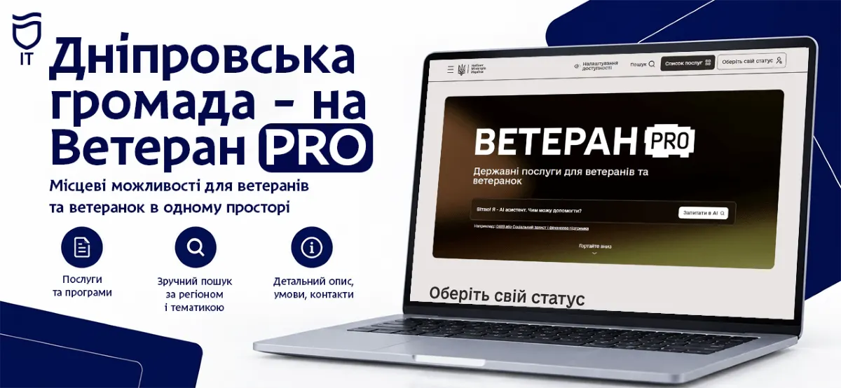 Ветеран PRO: як у Дніпрі знайти потрібні послуги для ветеранів та їхніх родин